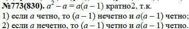 Ответ к задаче № 773 (830) - Ю.Н. Макарычев, Н.Г. Миндюк, К.И. Нешков, С.Б. Суворова, гдз по алгебре 7 класс